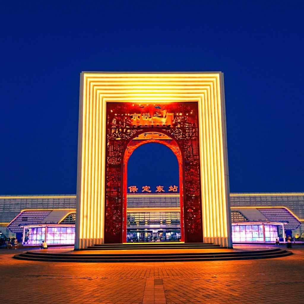 古城保定，历史与现代交融的风华之地